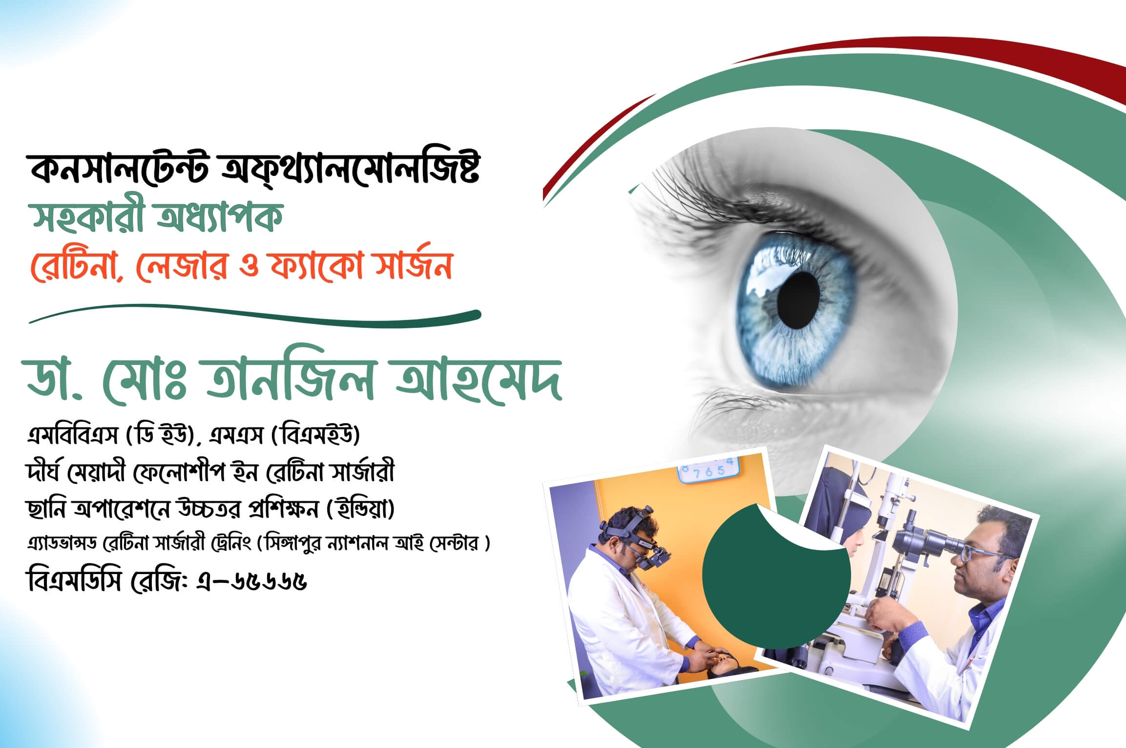 Dr. Md. Tangil Ahmed Desktop slider 1-22-6-25